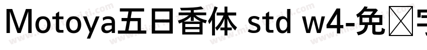Motoya五日香体 std w4字体转换